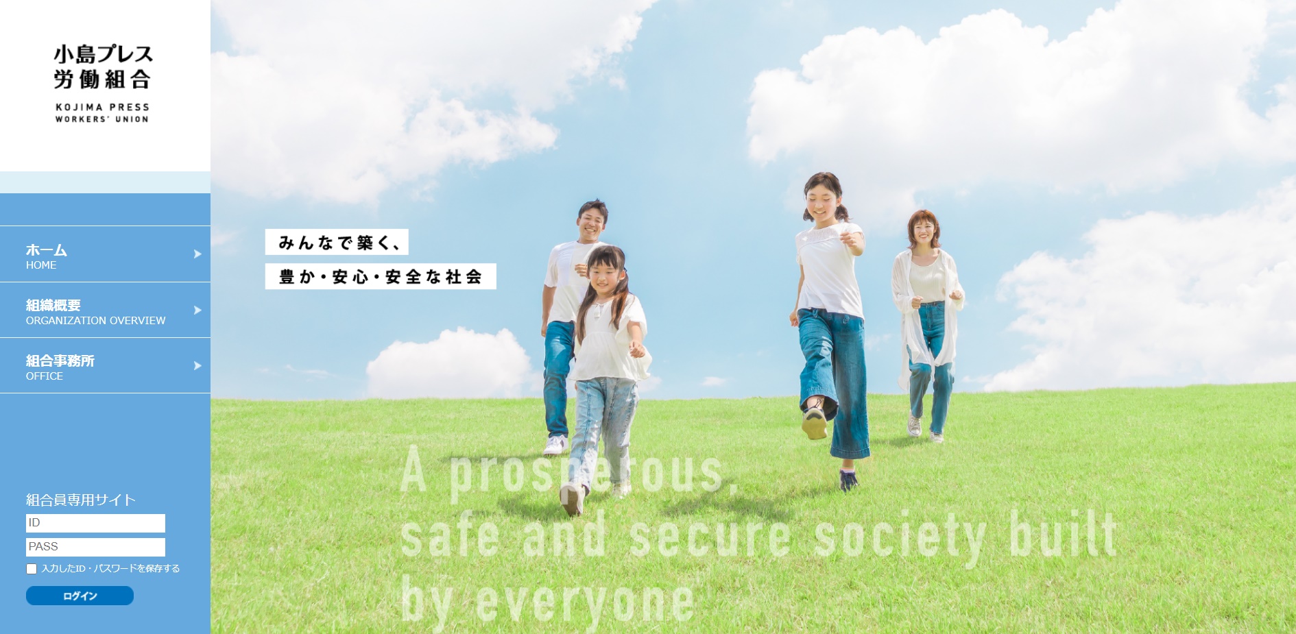 小島プレス労働組合